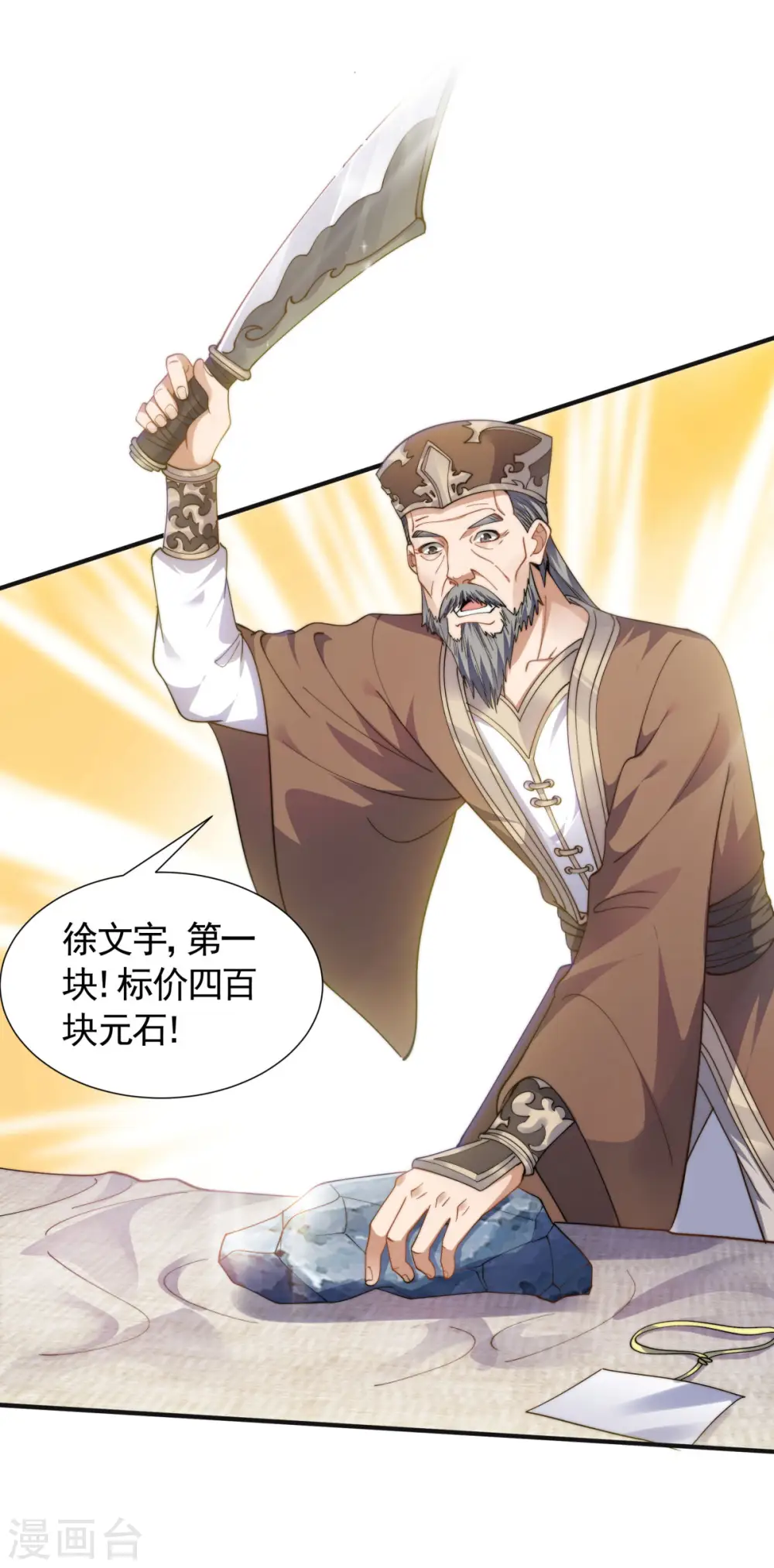 第2季第109话 这元石归我了19