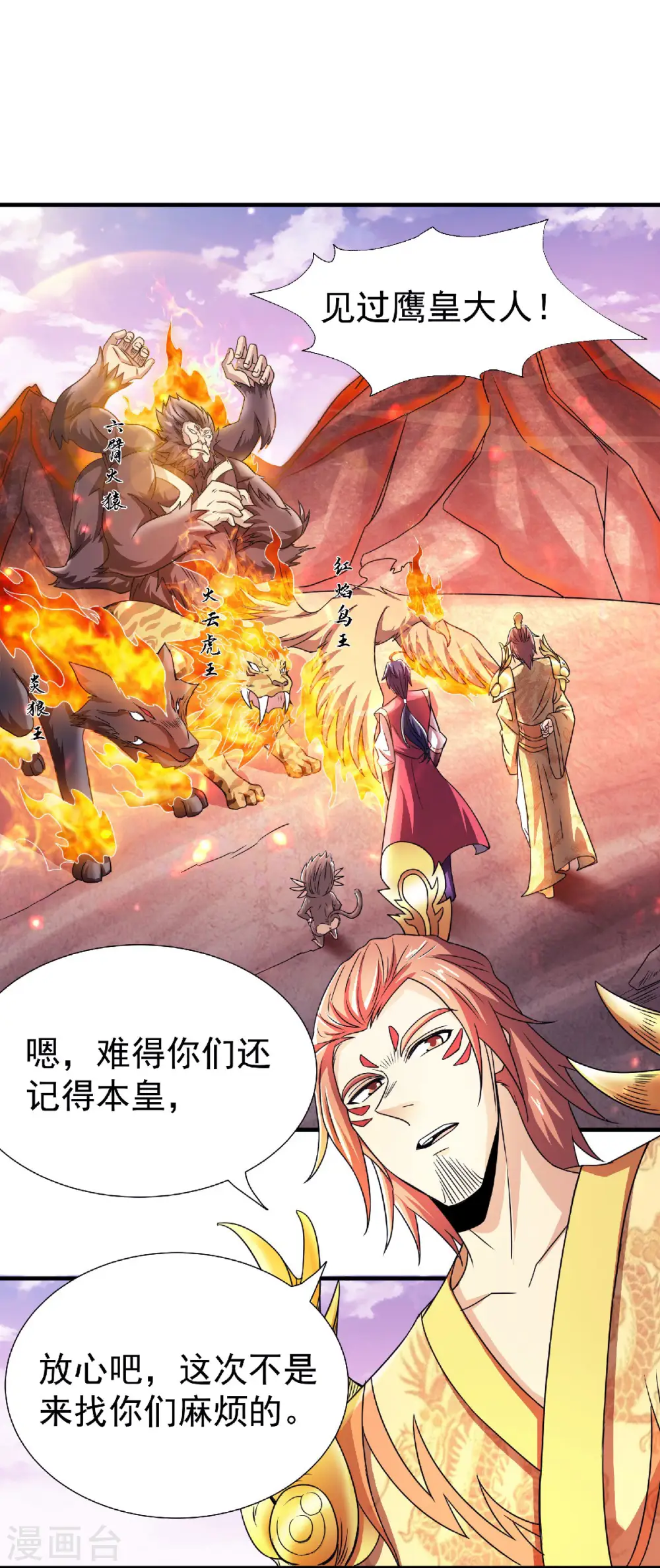 第二季第74话 凤凰祖脉，火域之地（二）1