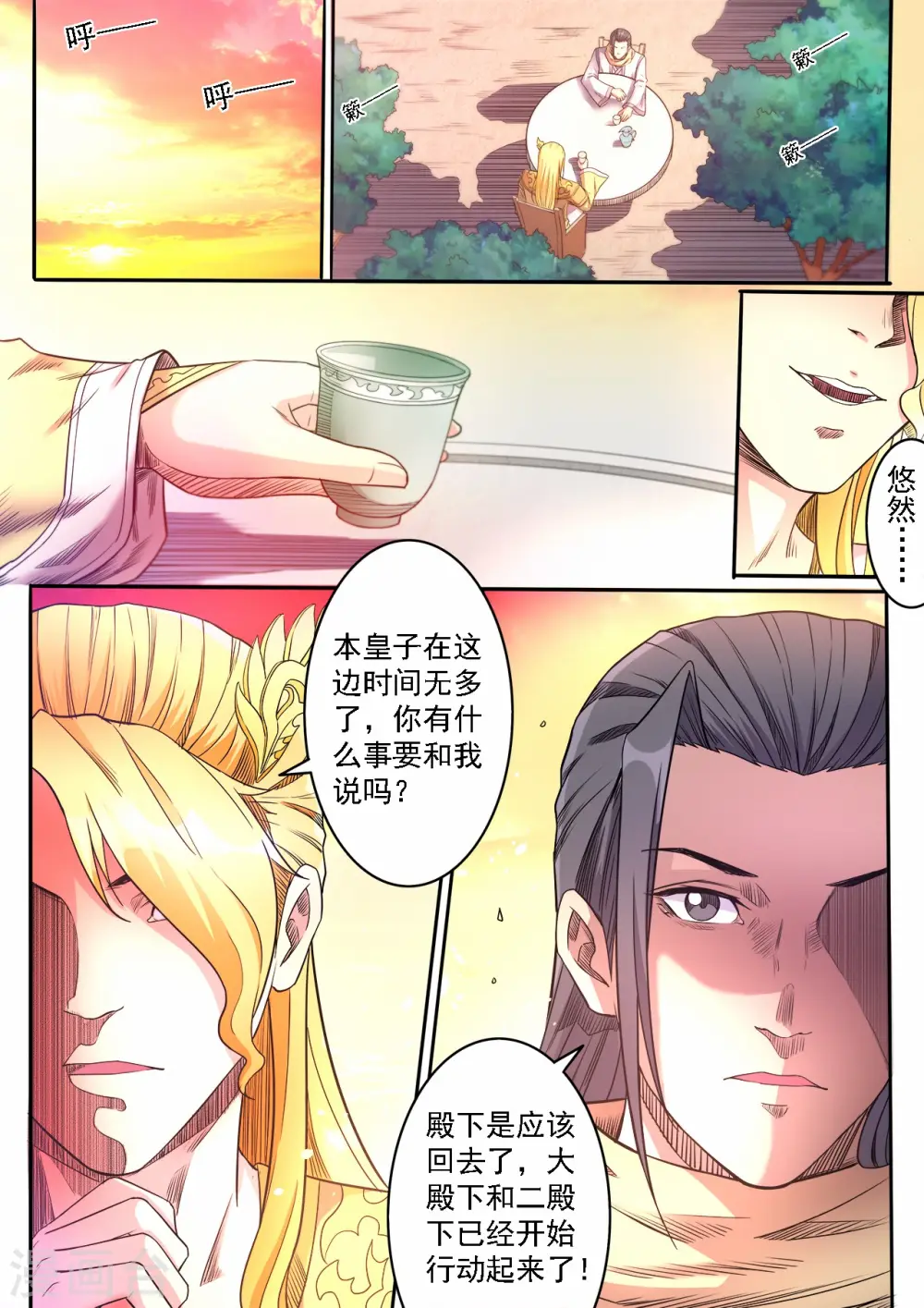 第68话 三皇子的阴谋4