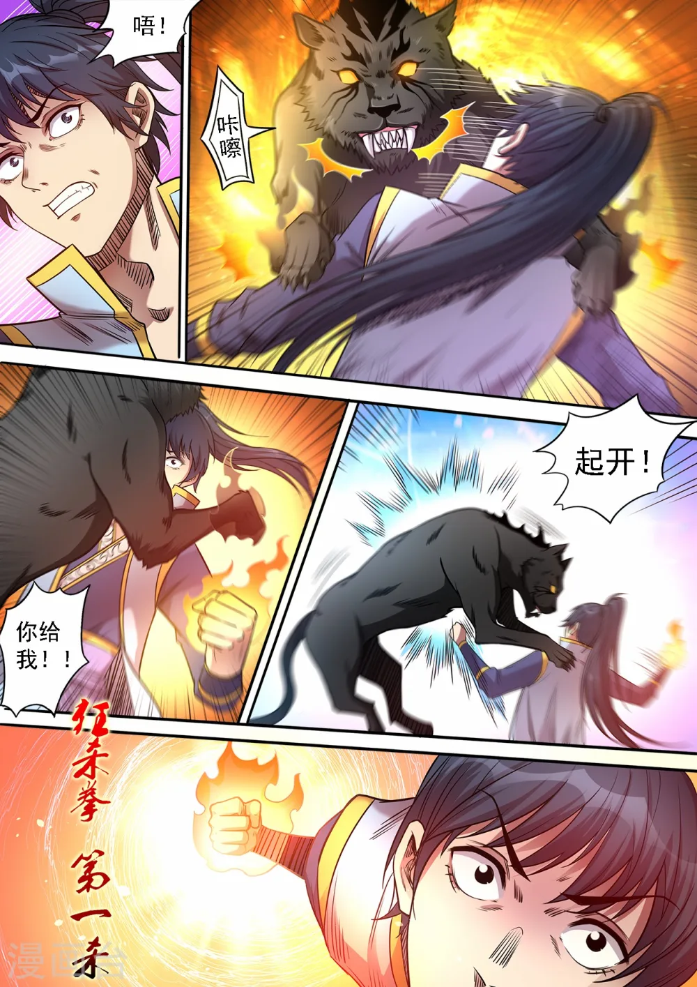 第74话 遭遇猎妖团2