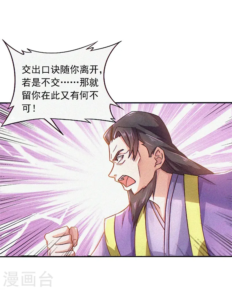 第二季第55话 无耻长老，抢夺传承6