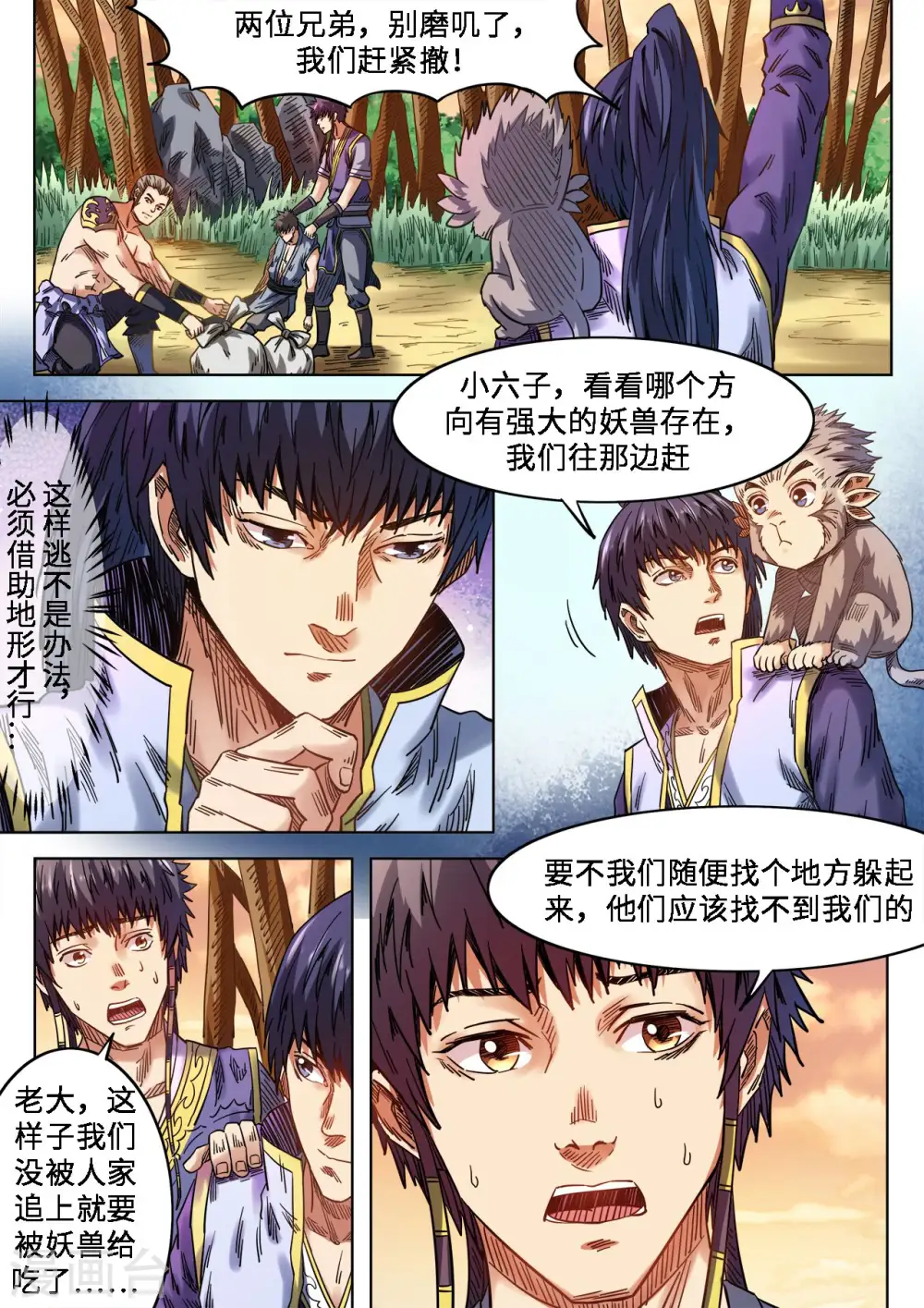 第82话 大妖的地盘1