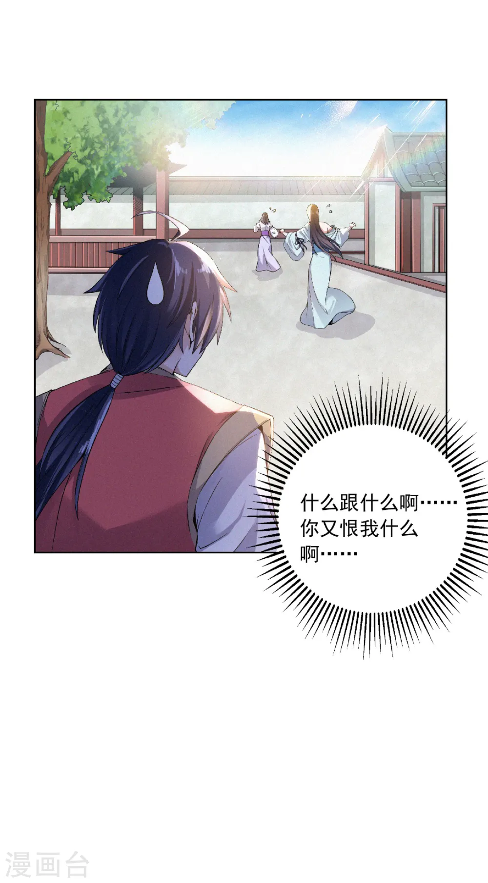 第二季第52话 对美女师父的深情告白9