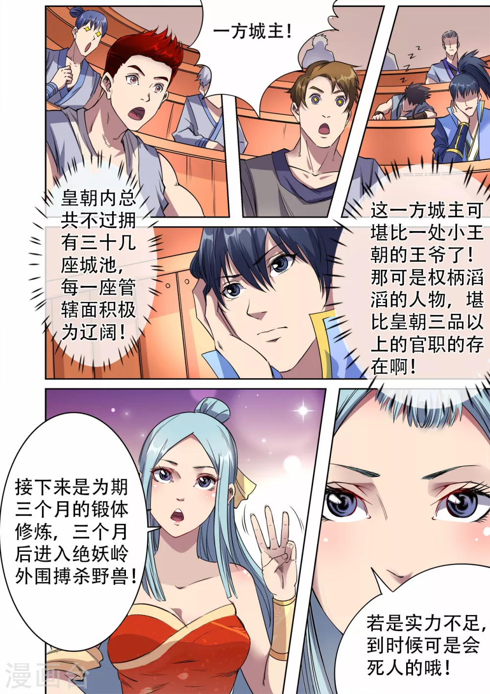 第36话 魔鬼导师2