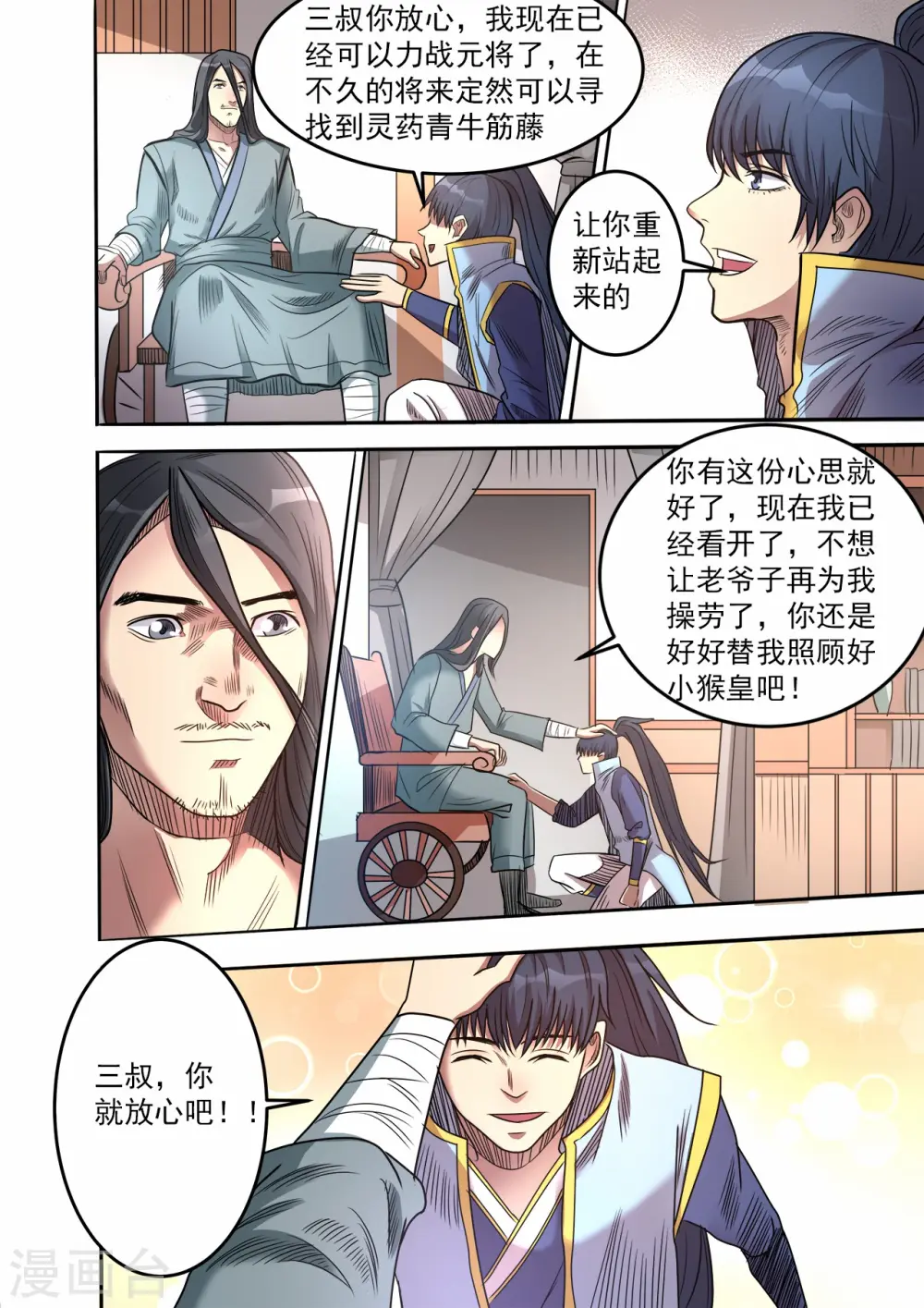 第61话 实力测试5
