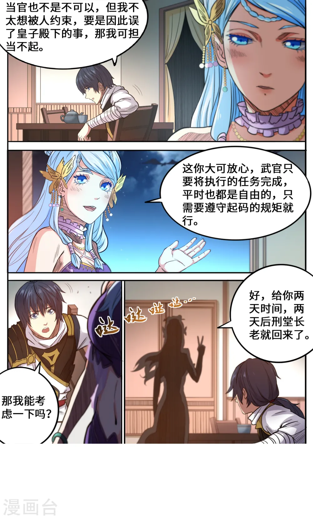 第173话 你怎么做到的6