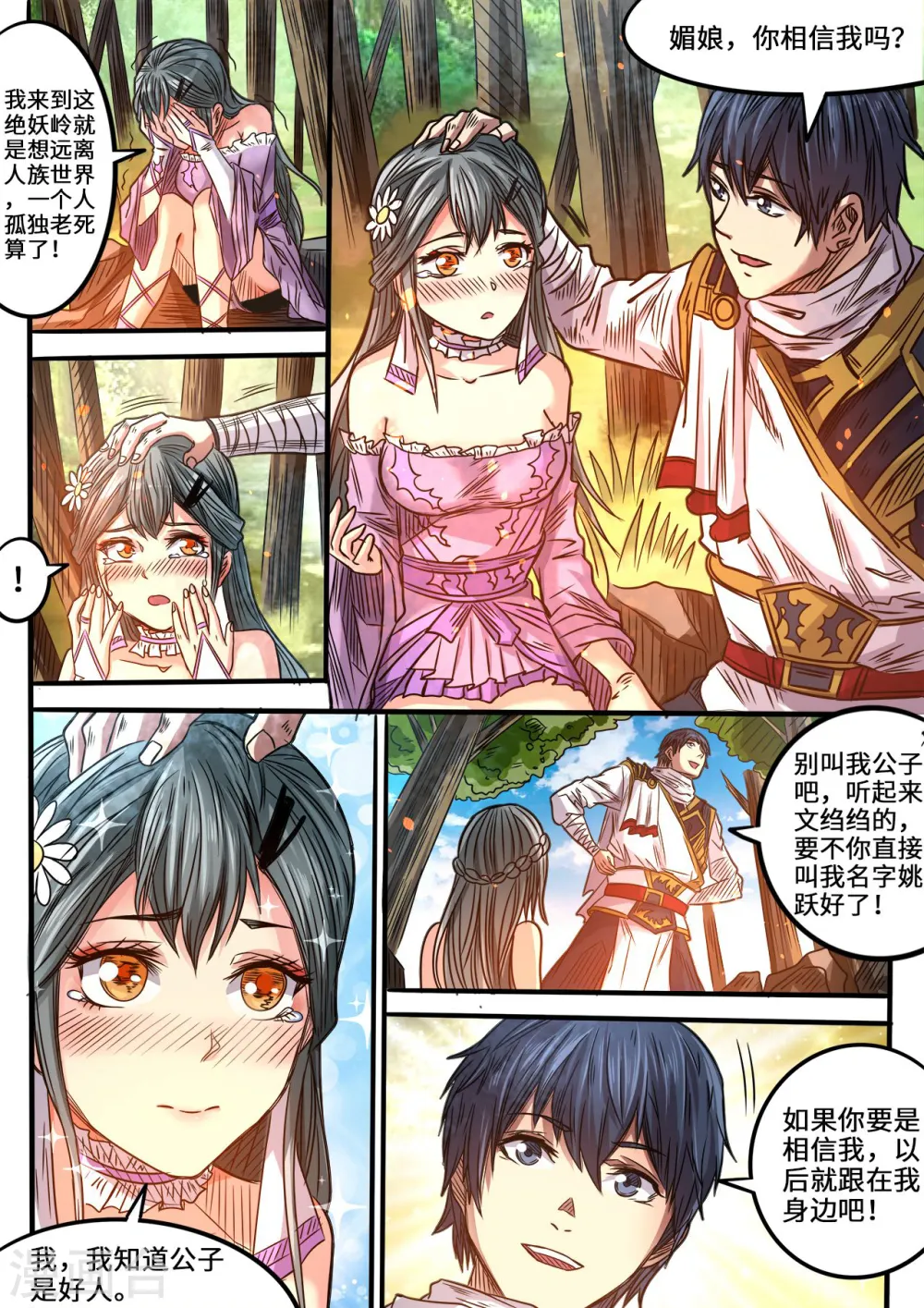 第93话 媚儿的过去9