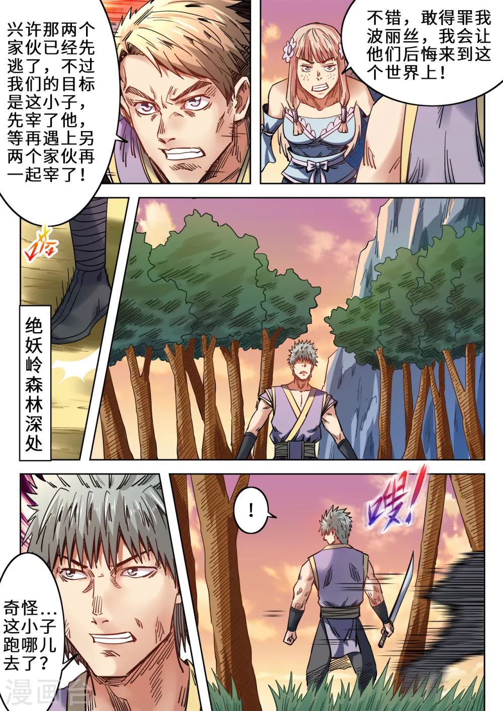 第84话 诱敌深入10