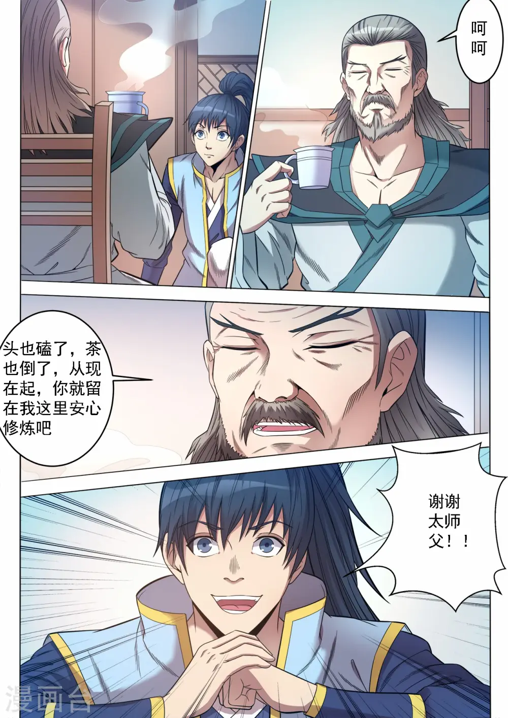 第65话 太师父的教导4