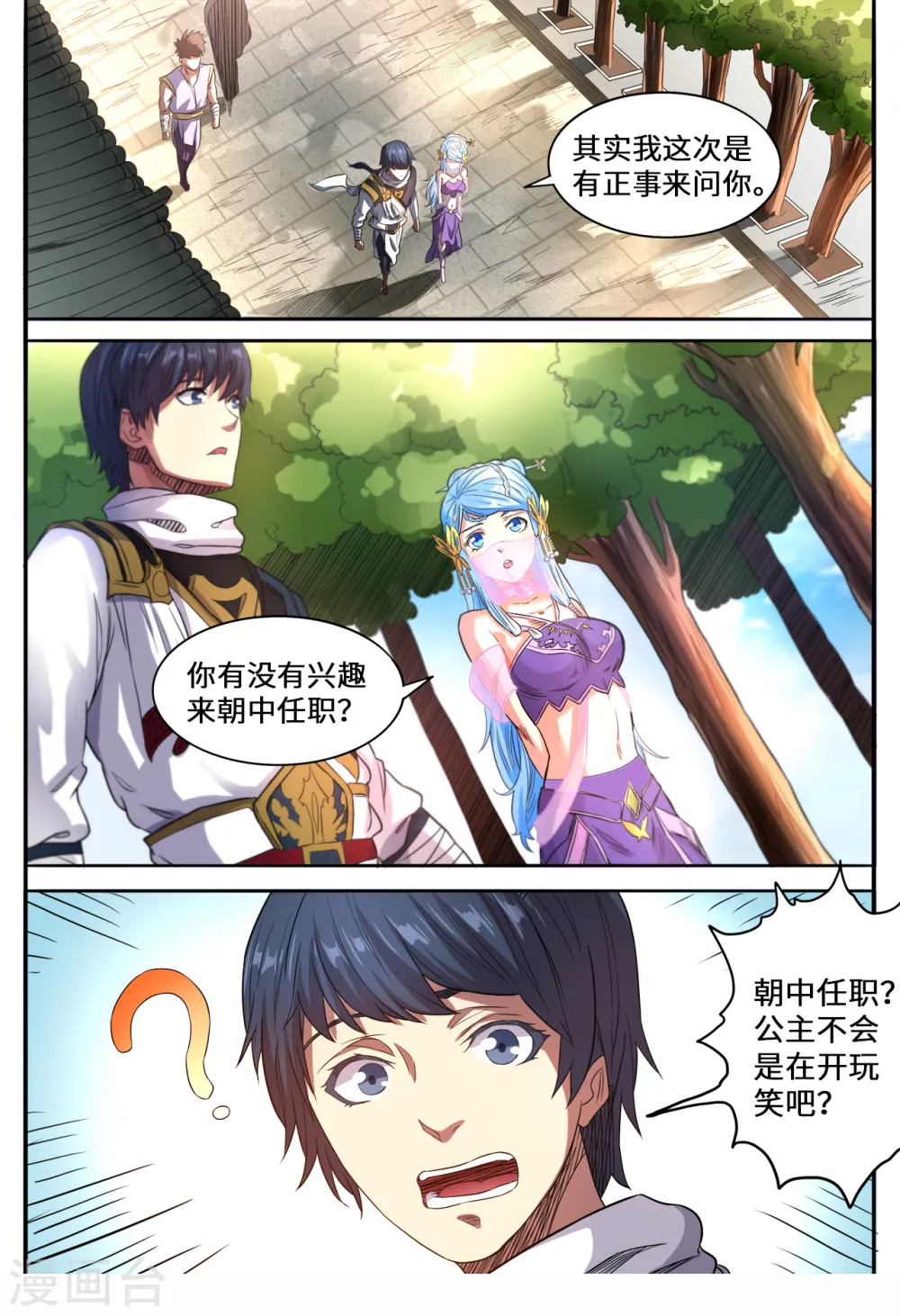 第132话 朝中任职？5