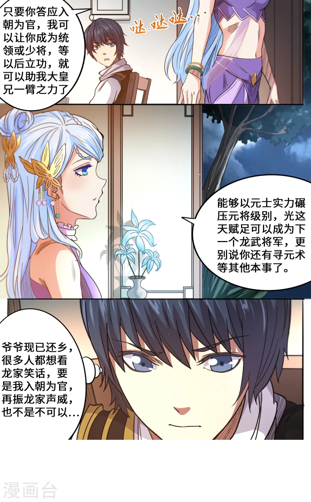 第173话 你怎么做到的5