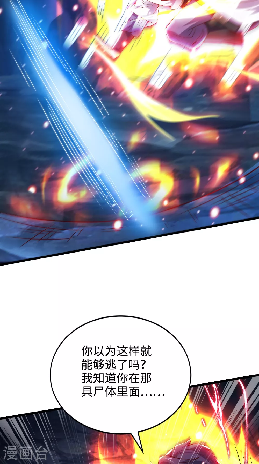 第2季第123话 击败元皇！16