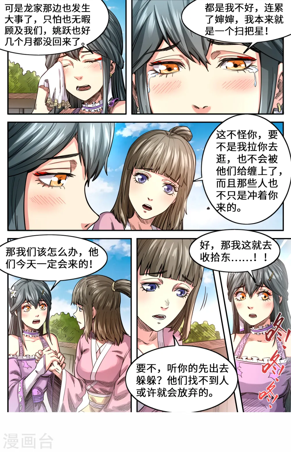 第163话 月儿的父母8