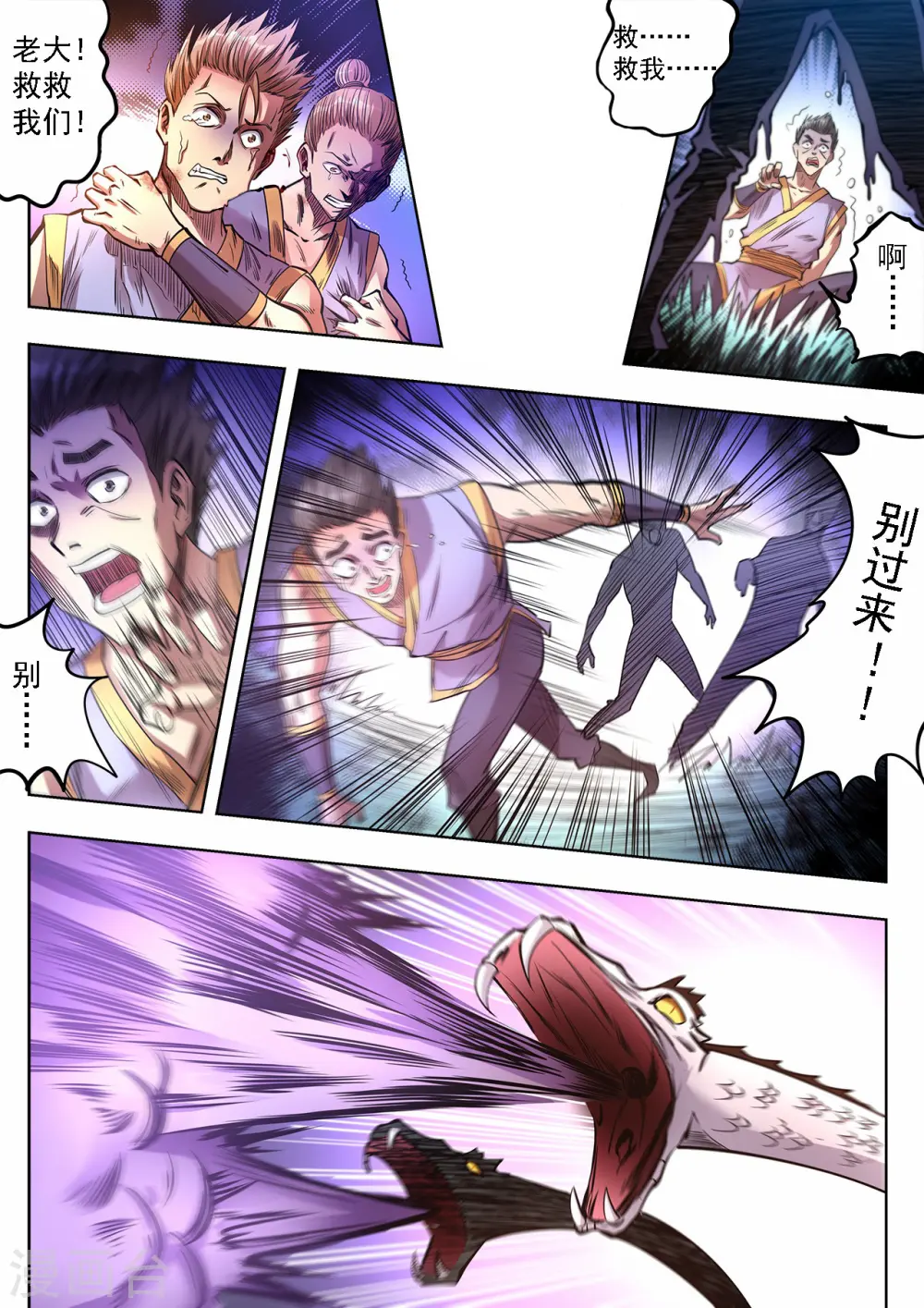 第73话 雌雄双蛇5