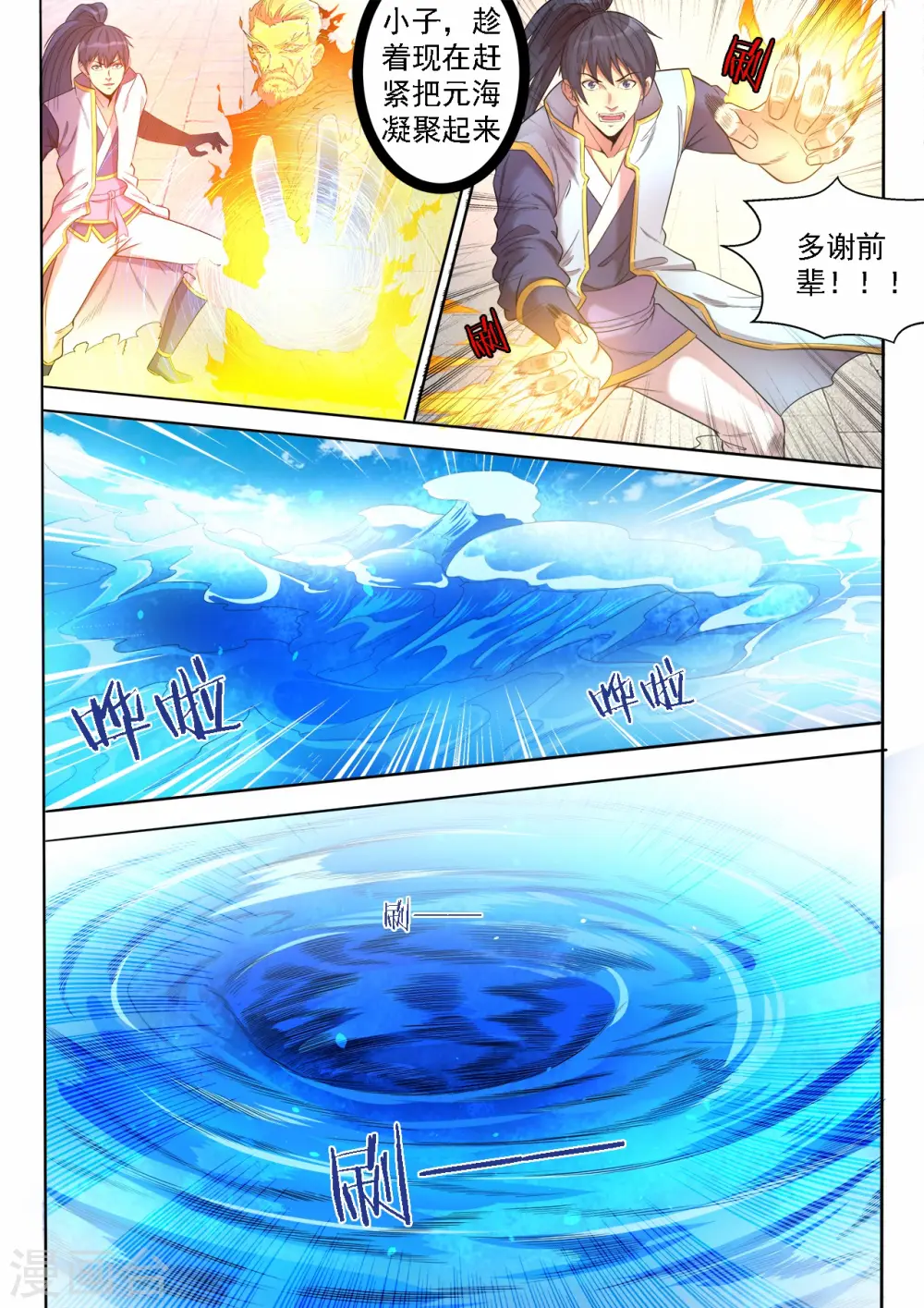 第64话 进阶元士9