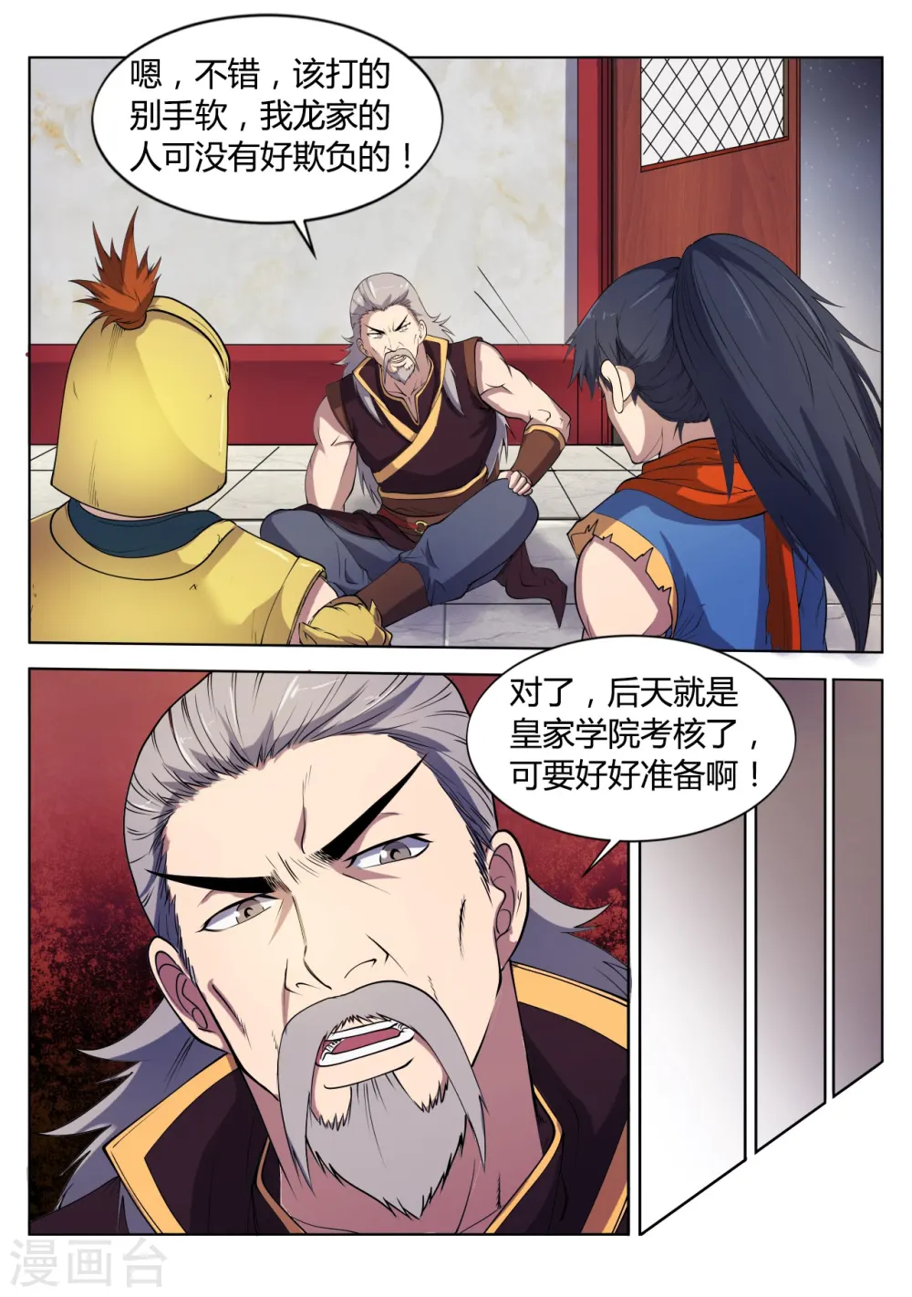 第18话 真是刺激的一天啊6