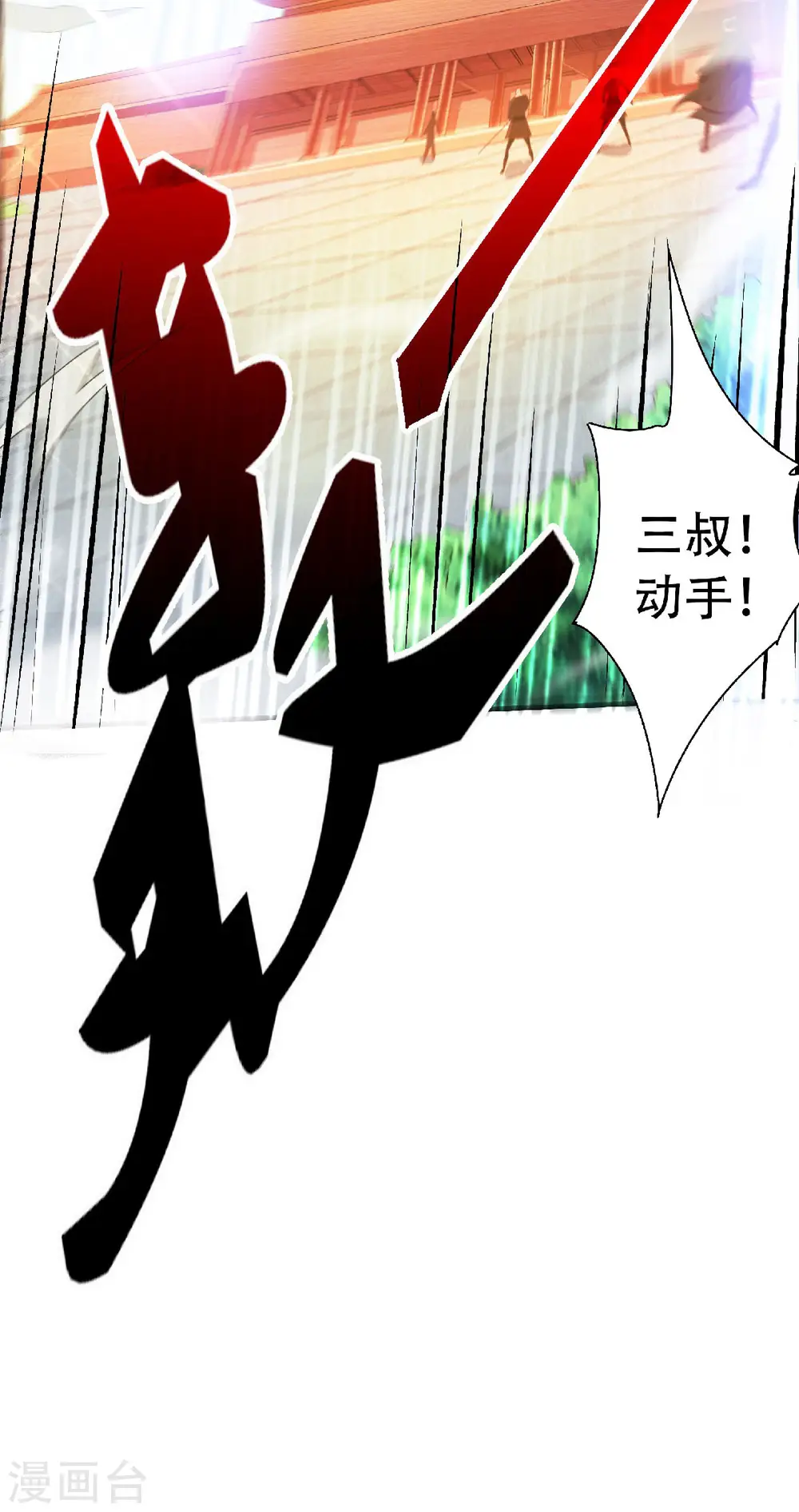 第二季第60话 阵法VS半皇7