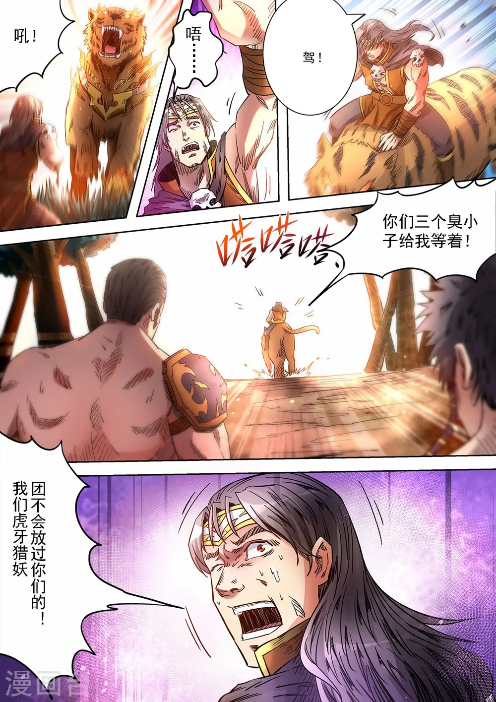 第79话 击败黄虎4