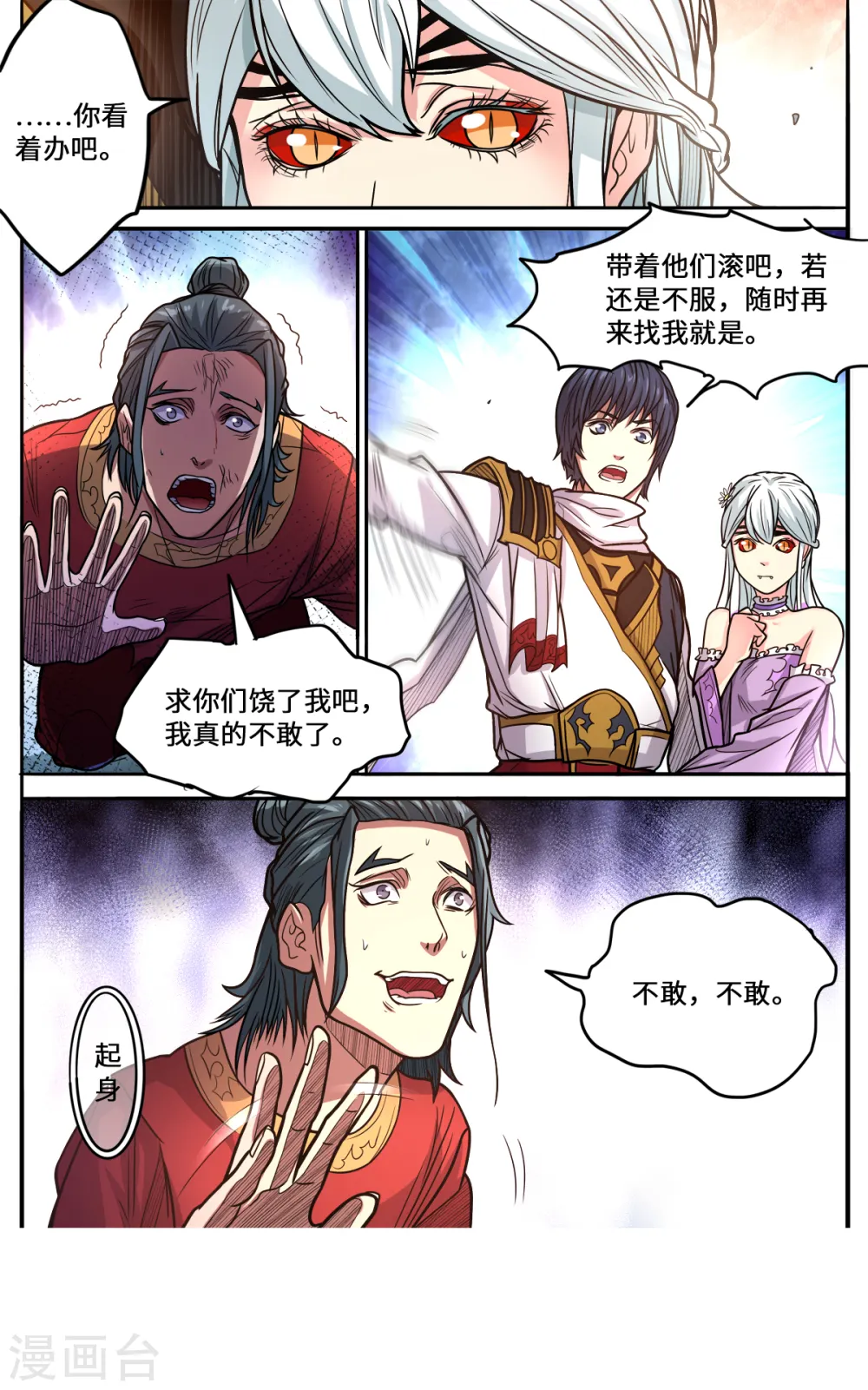 第167话 是妖又如何2