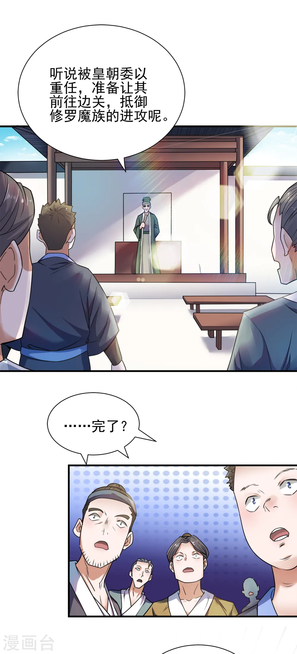 序章 《妖道至尊》第二季！34