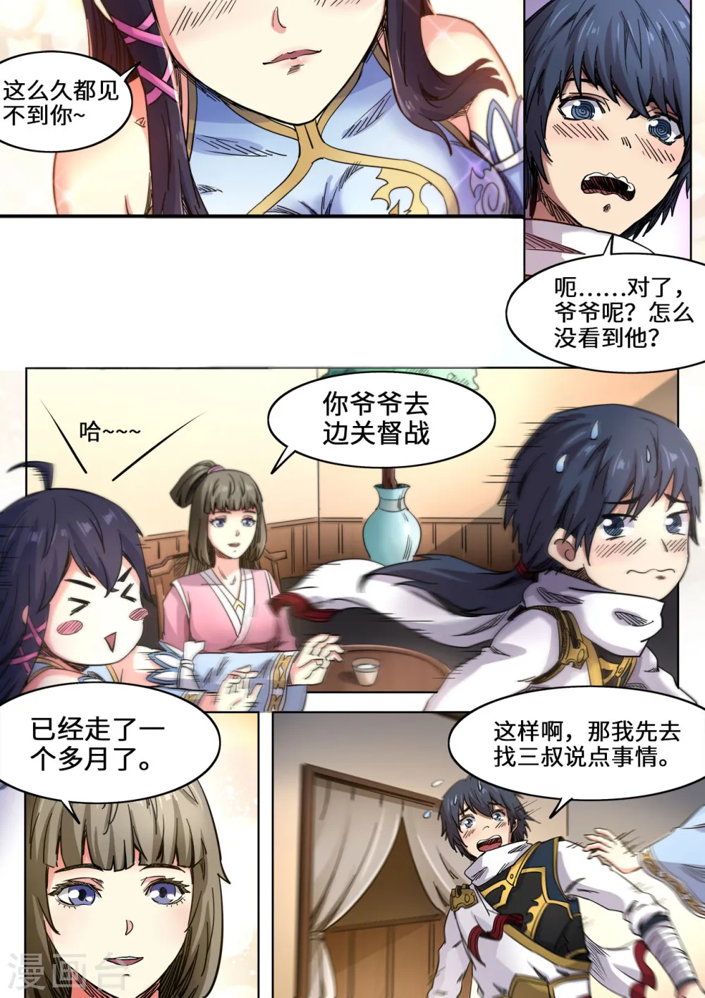 第108话 与月儿重逢10