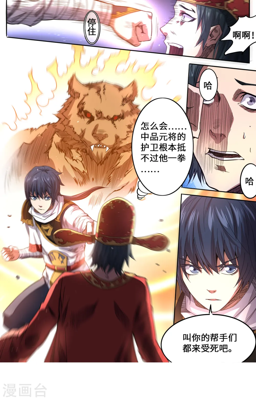 第165话 真当我不敢杀吗7