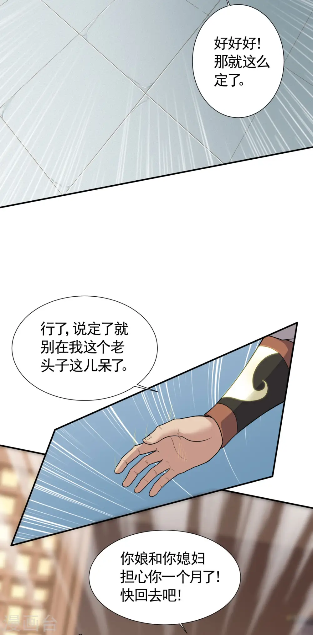 第2季第104话 重振雄风，洞房花烛20