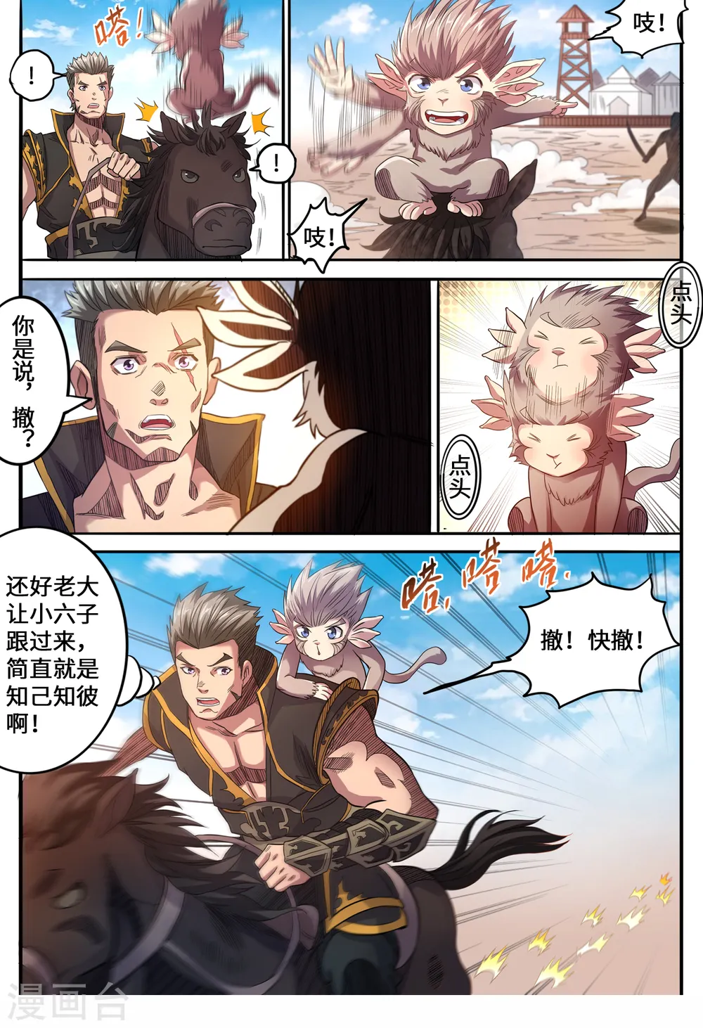 第140话 调虎离山6