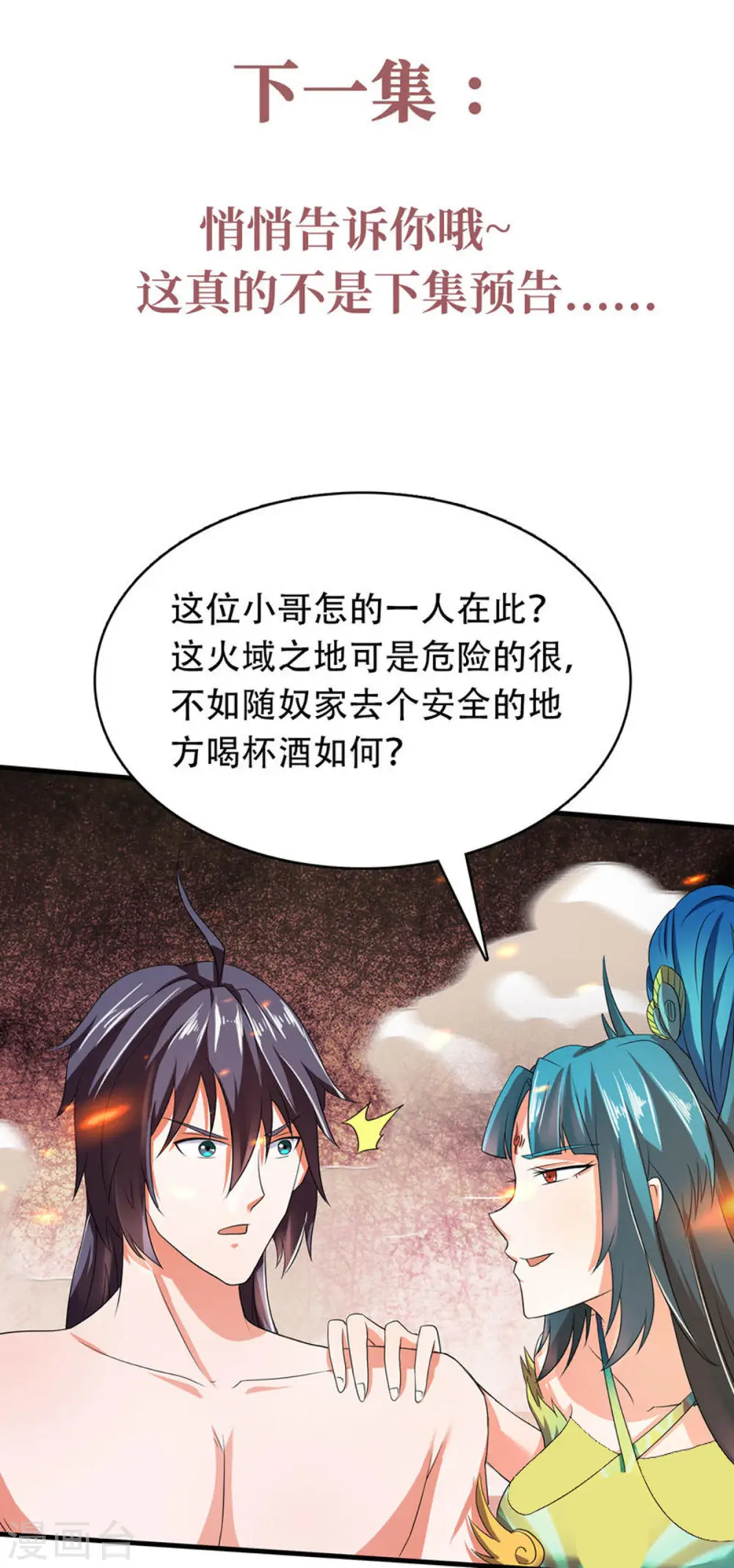 第二季第78话 连升三阶，实力暴涨！35