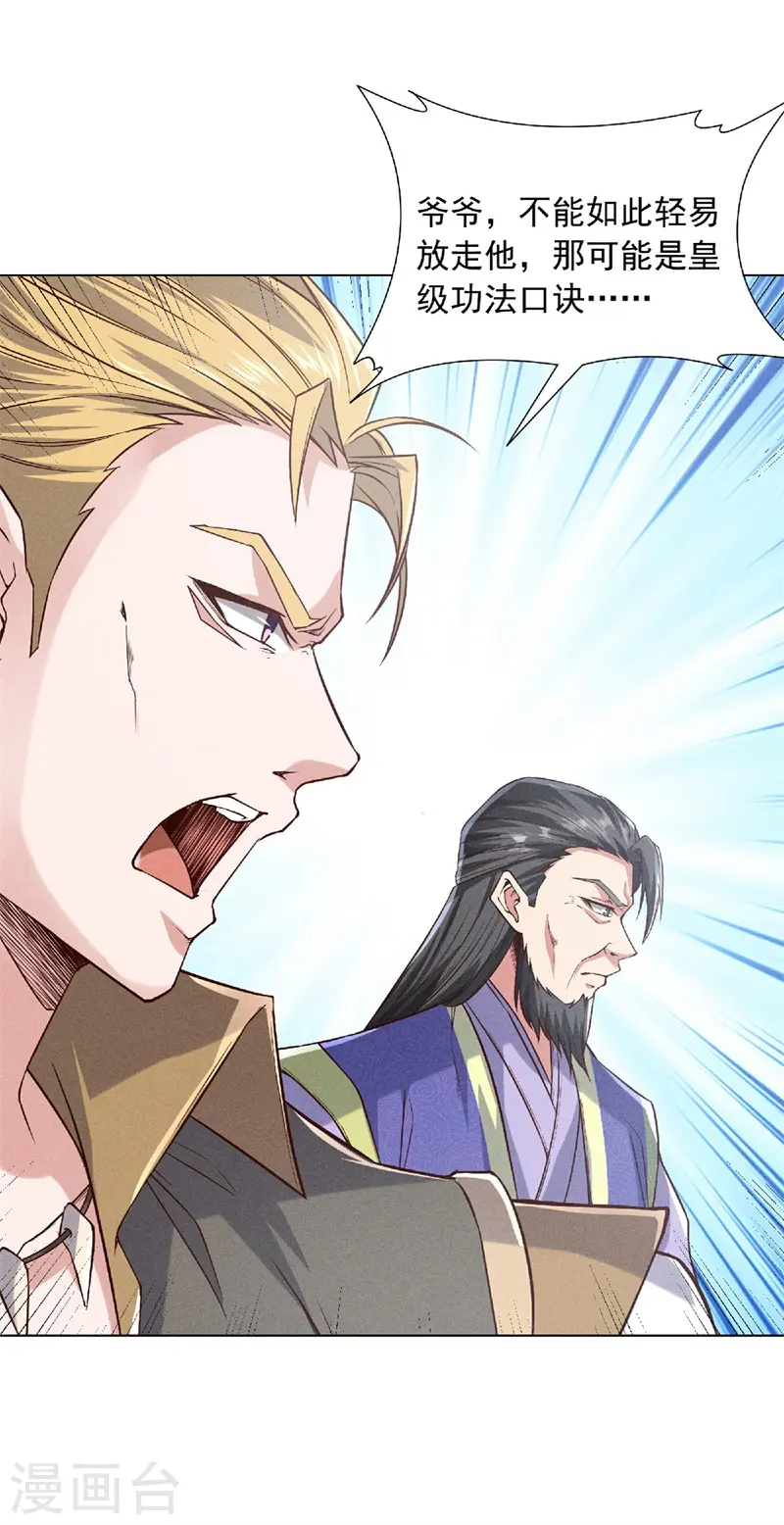 第二季第55话 无耻长老，抢夺传承33