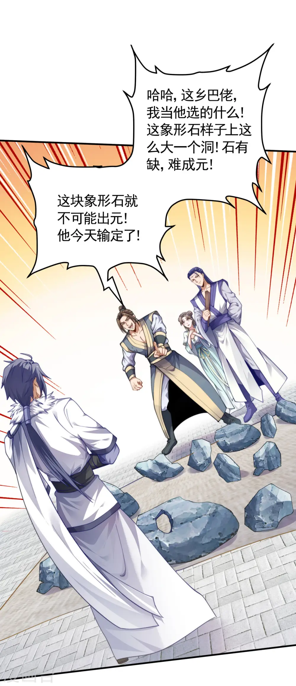 第2季第109话 这元石归我了6