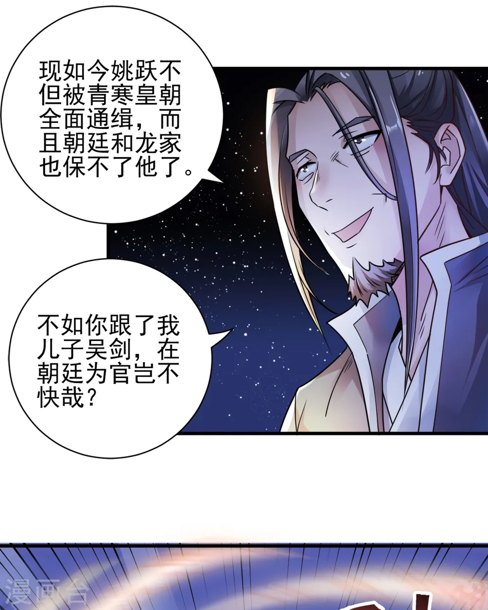 第二季第1话 姚跃回来了！14