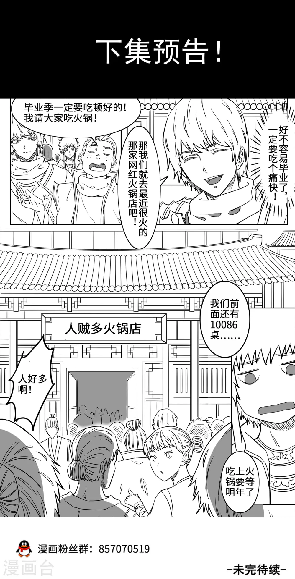 第113话 重整旗鼓11
