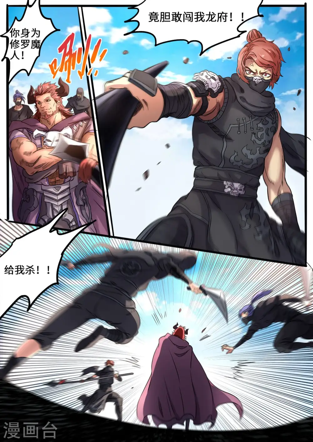 第111话 修罗魔王8