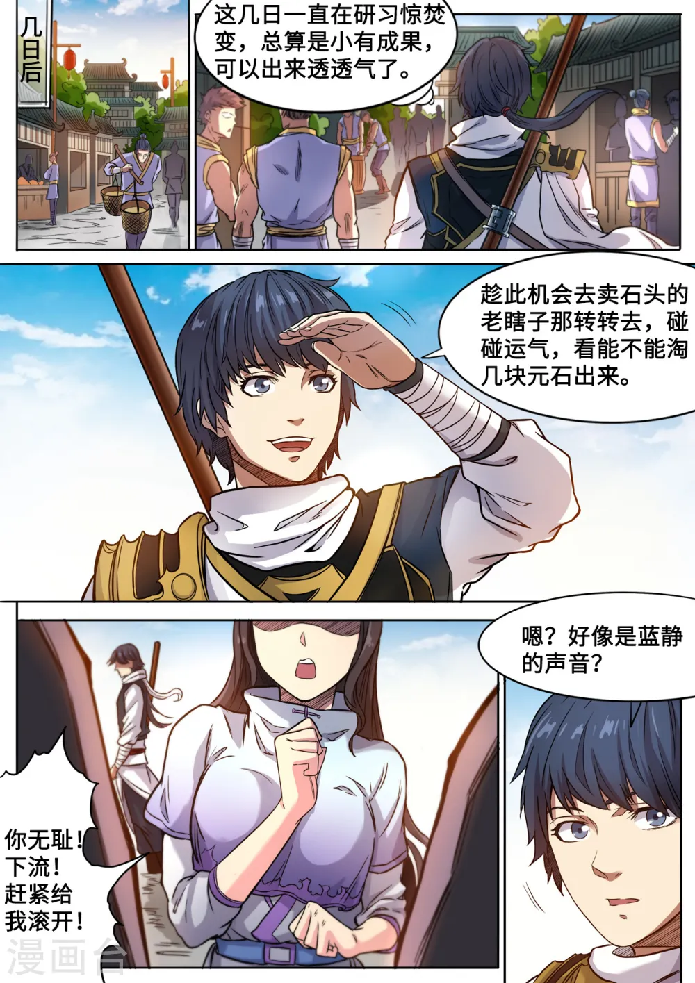 第127话 保护我方蓝静0