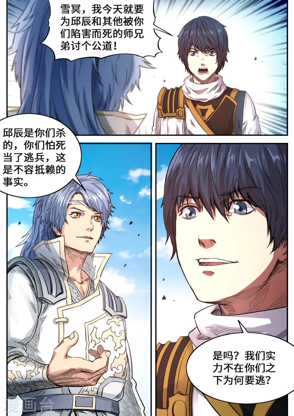 第179话 姚跃vs雪冥7