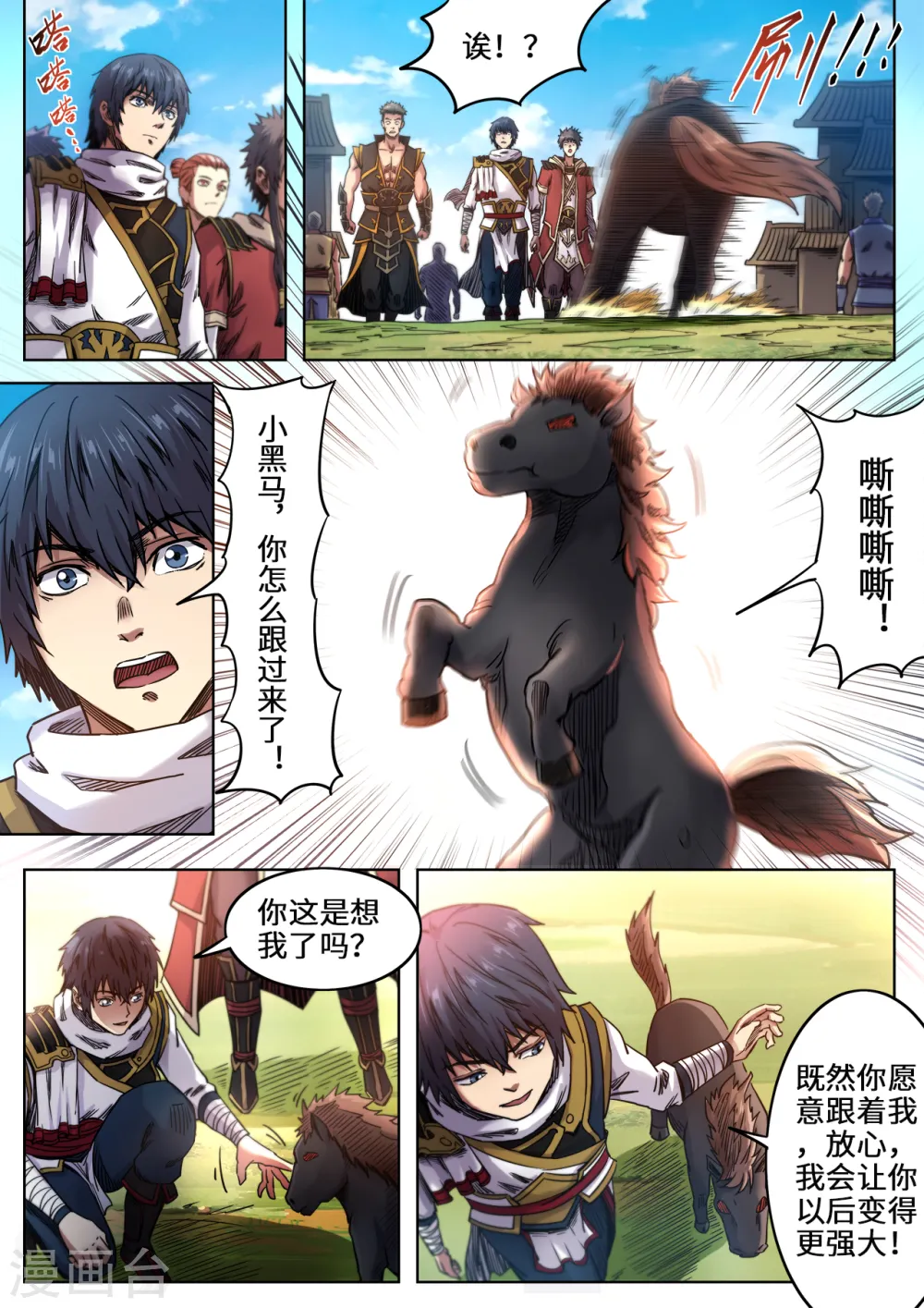 第105话 又见小黑马10