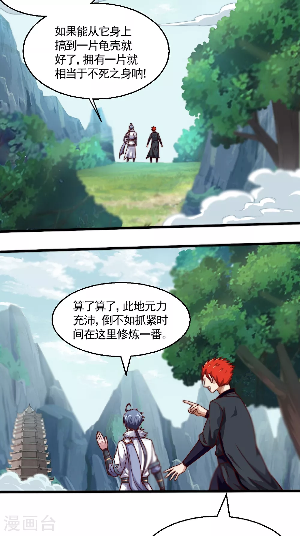 第2季第125话 虚天宫9