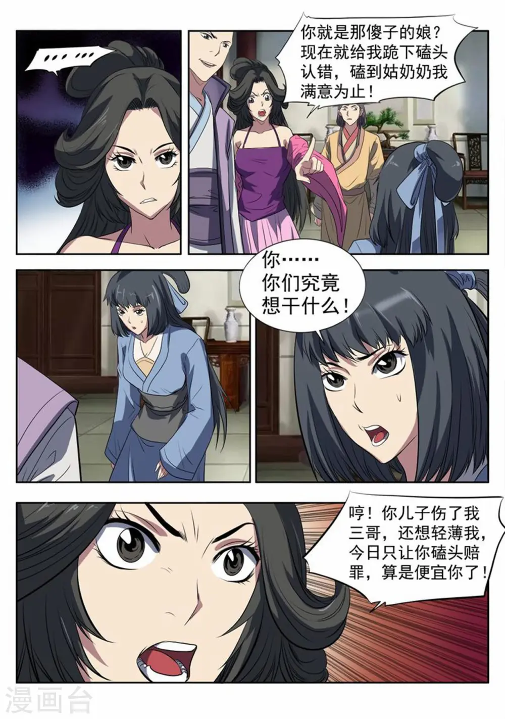 第10话 姚府寿宴22