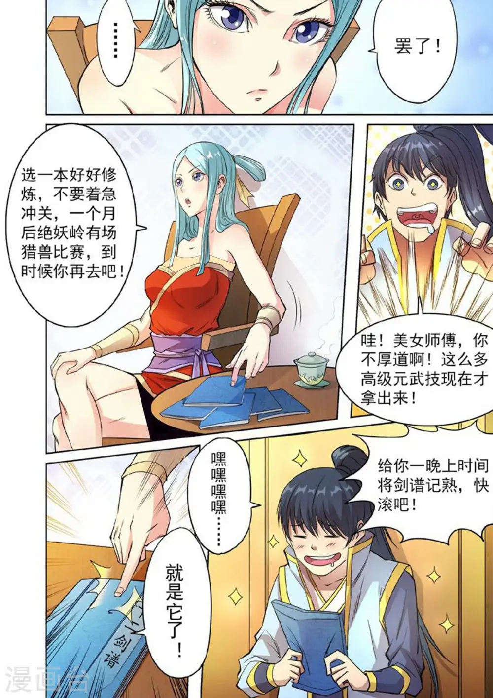 第50话 三皇子紫临天11
