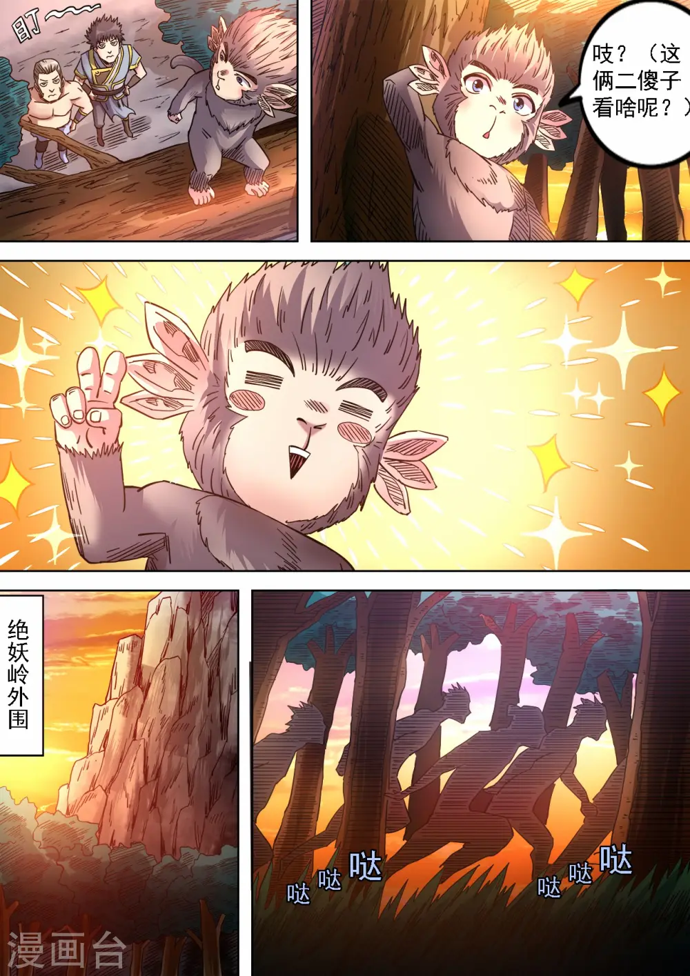 第80话 暴走的小六子9