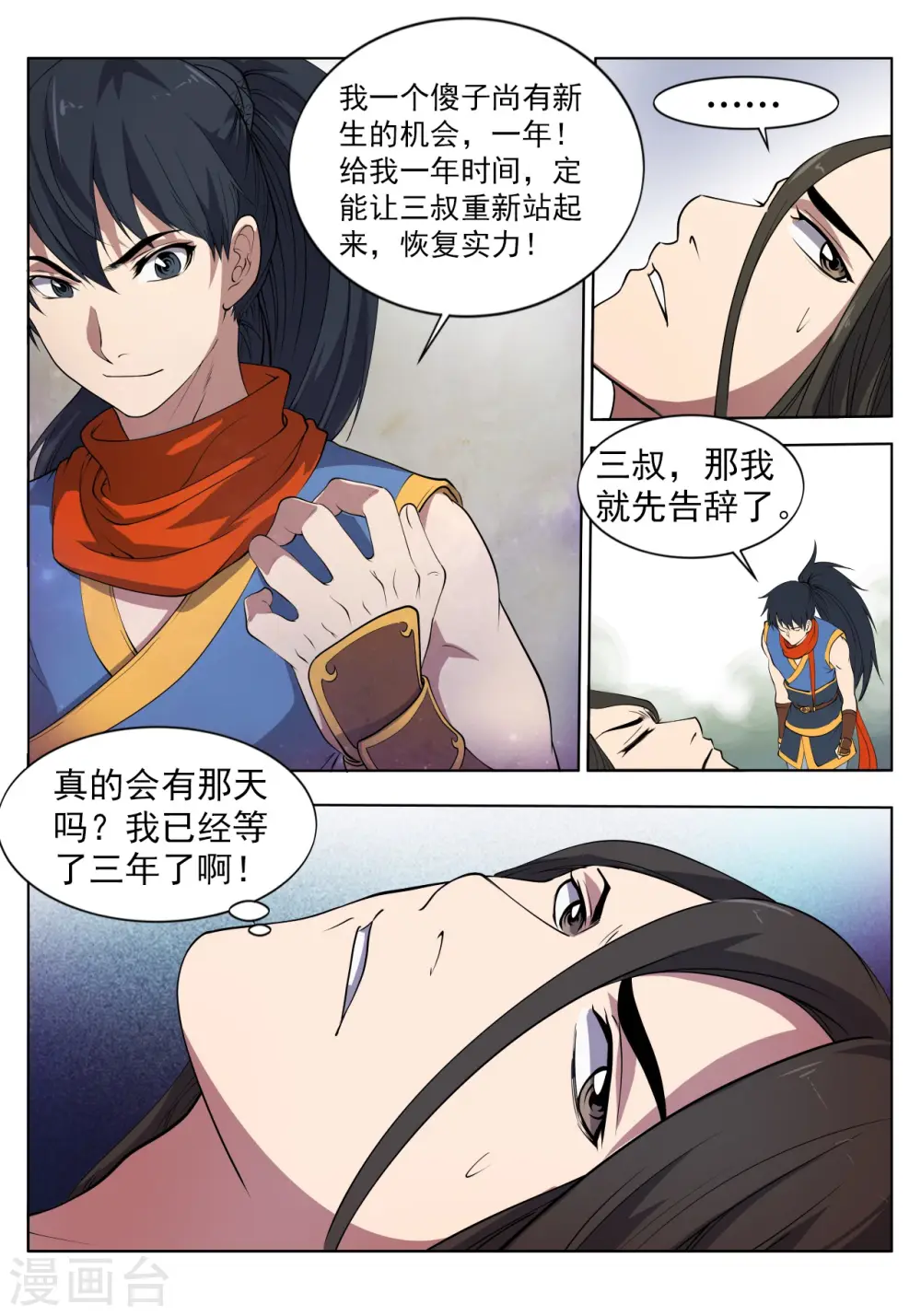 第17话 情痴5