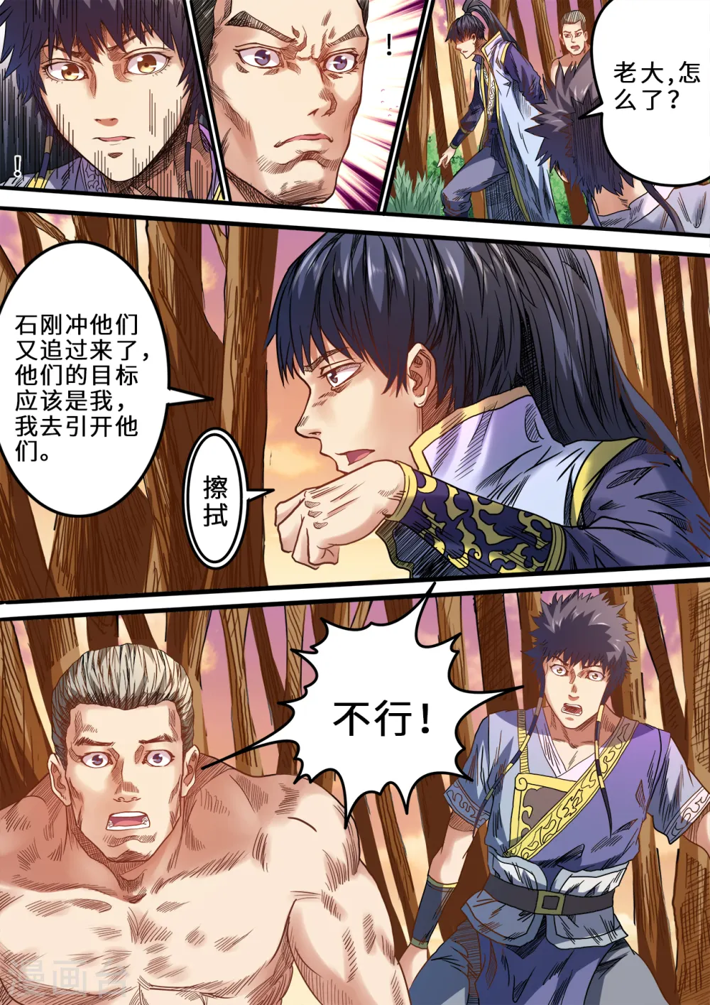第84话 诱敌深入1