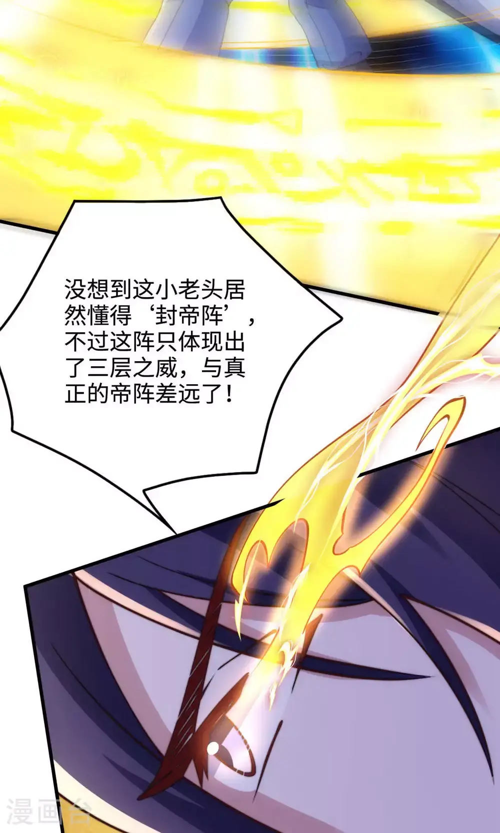 第2季第129话 就这也配叫帝级阵法43