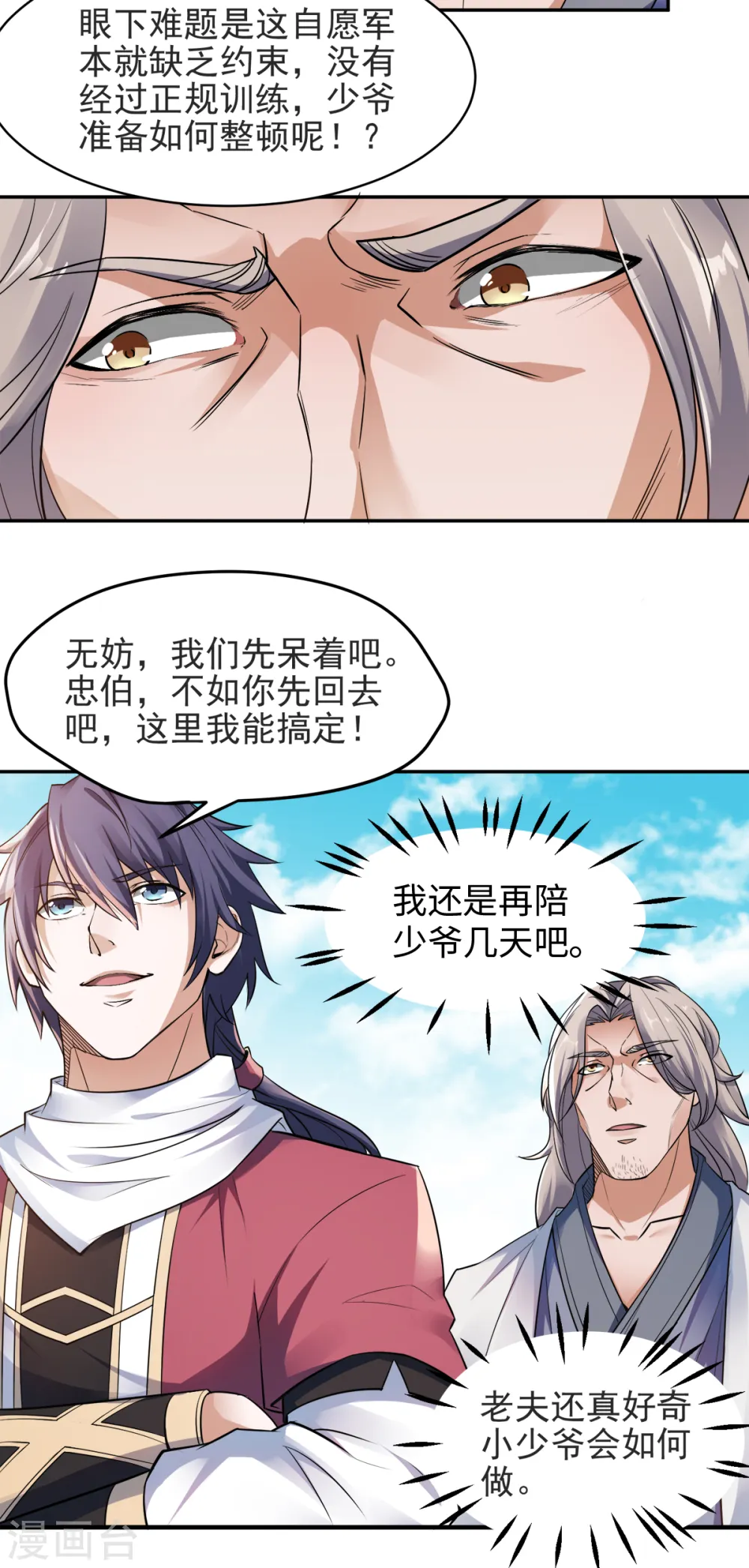 第二季第19话 给我跪下！16