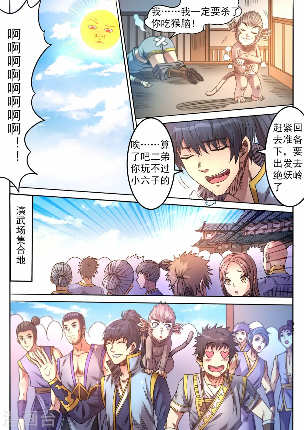 第70话 体术的终极奥义5