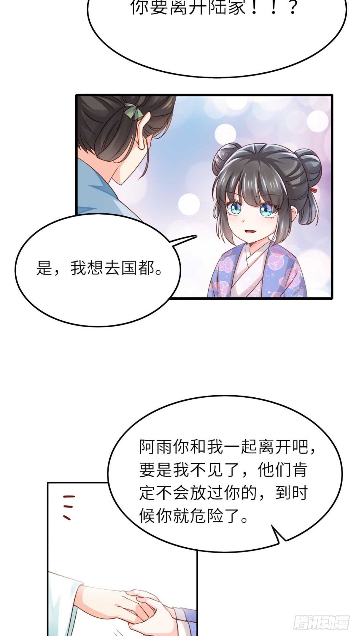 第3话 逃离陆家36