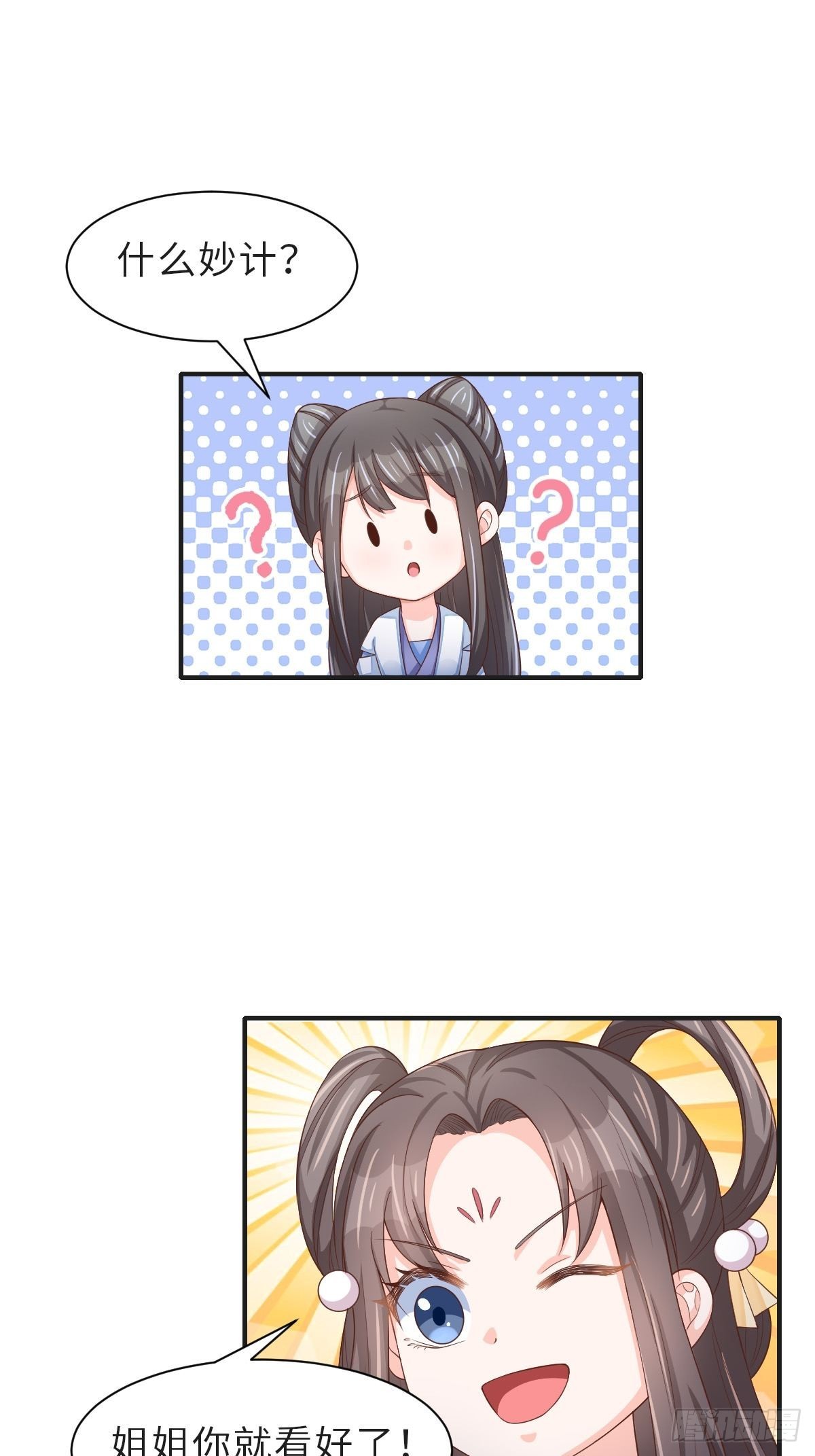 第58话 自有妙计12