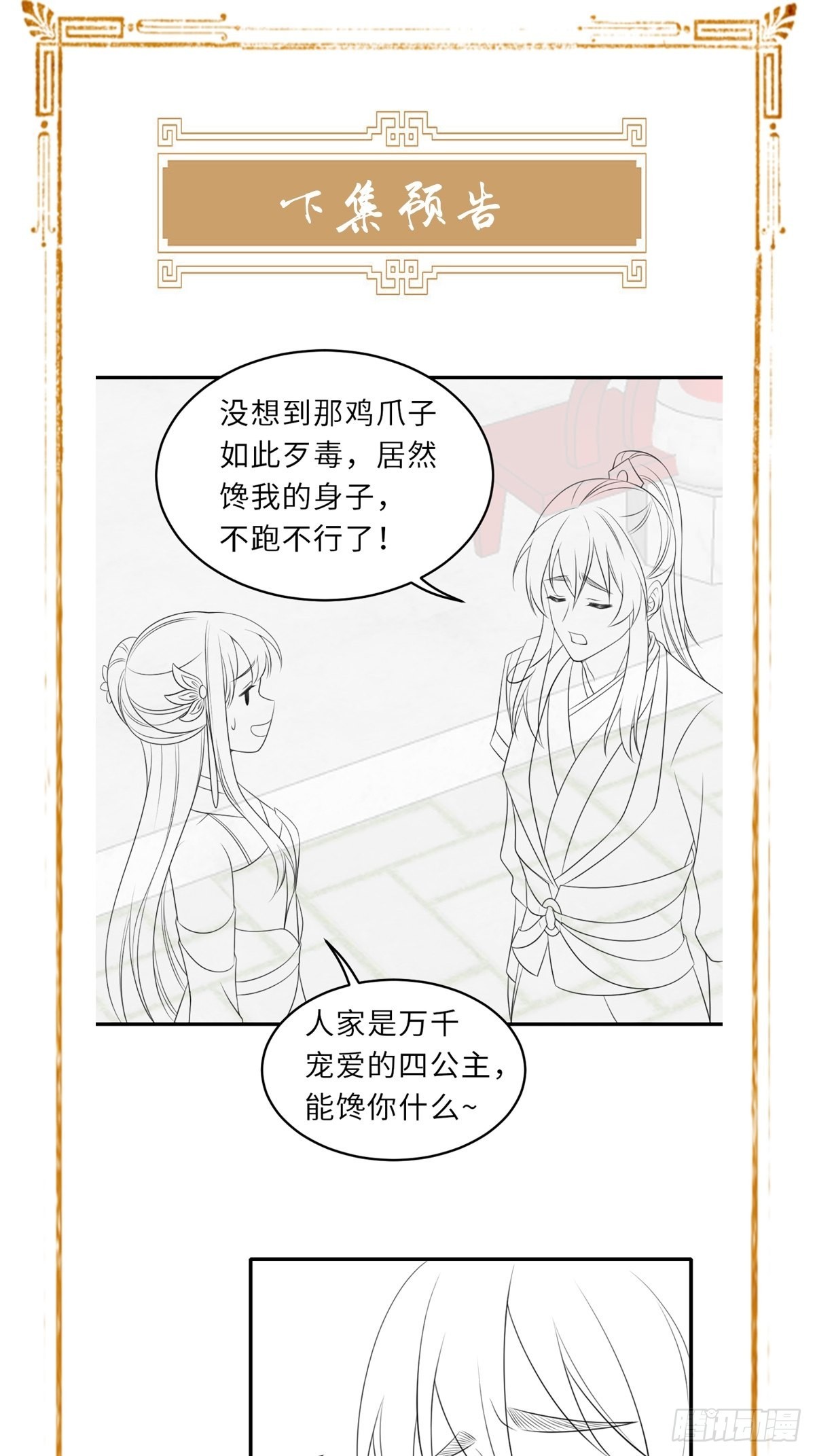 第64话 秦晋之好50