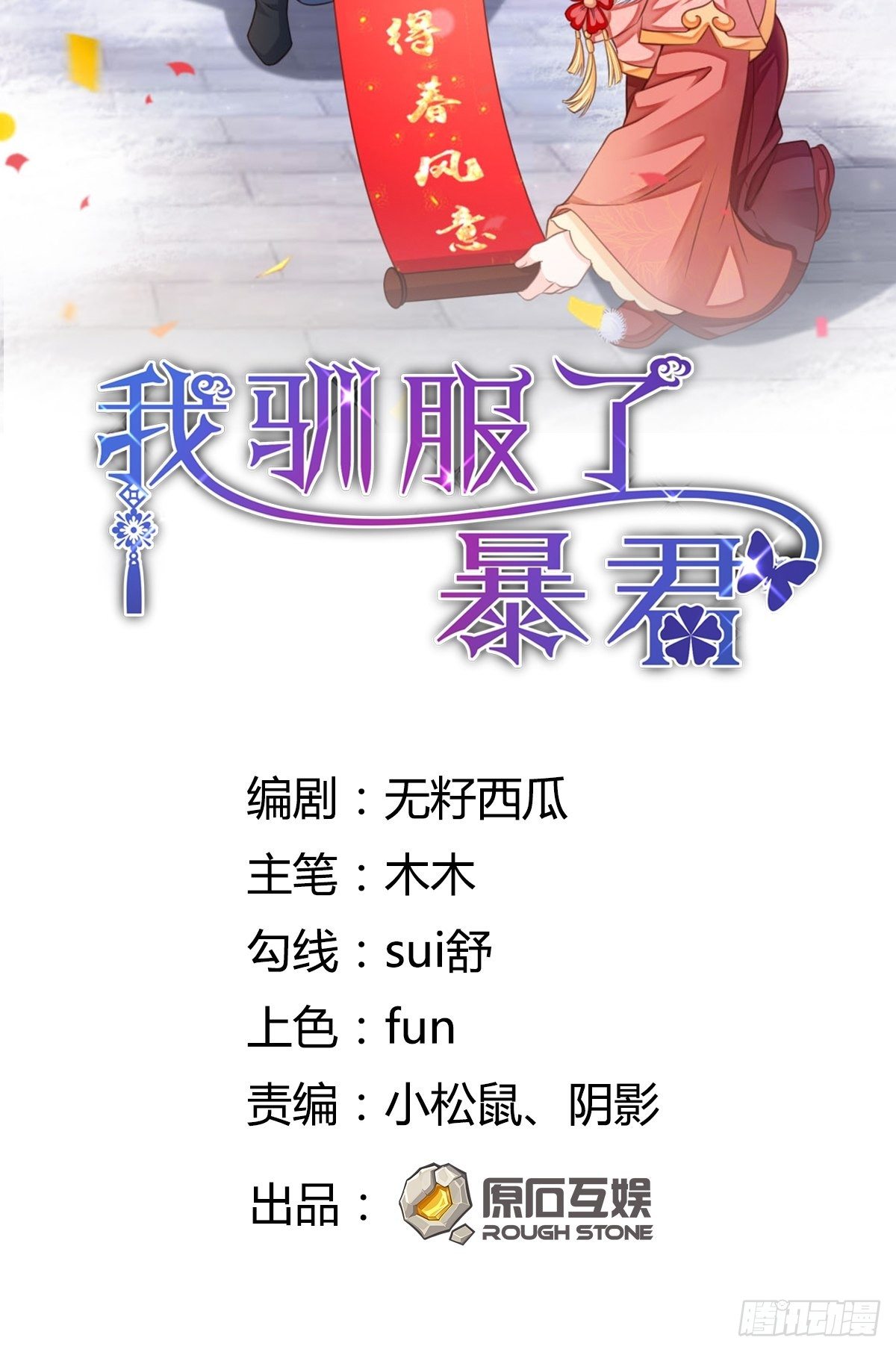 第21话 树上的小姐姐1
